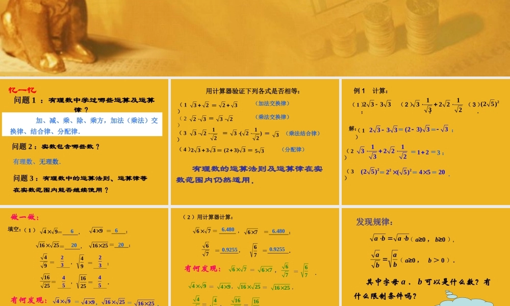 八年级数学上册 第二章第六节 实数(二)课件 北师大版 课件