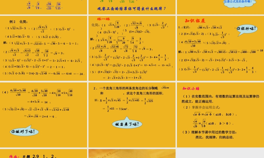 八年级数学上册 第二章第六节 实数(二)课件 北师大版 课件