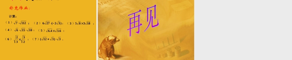 八年级数学上册 第二章第六节 实数(二)课件 北师大版 课件