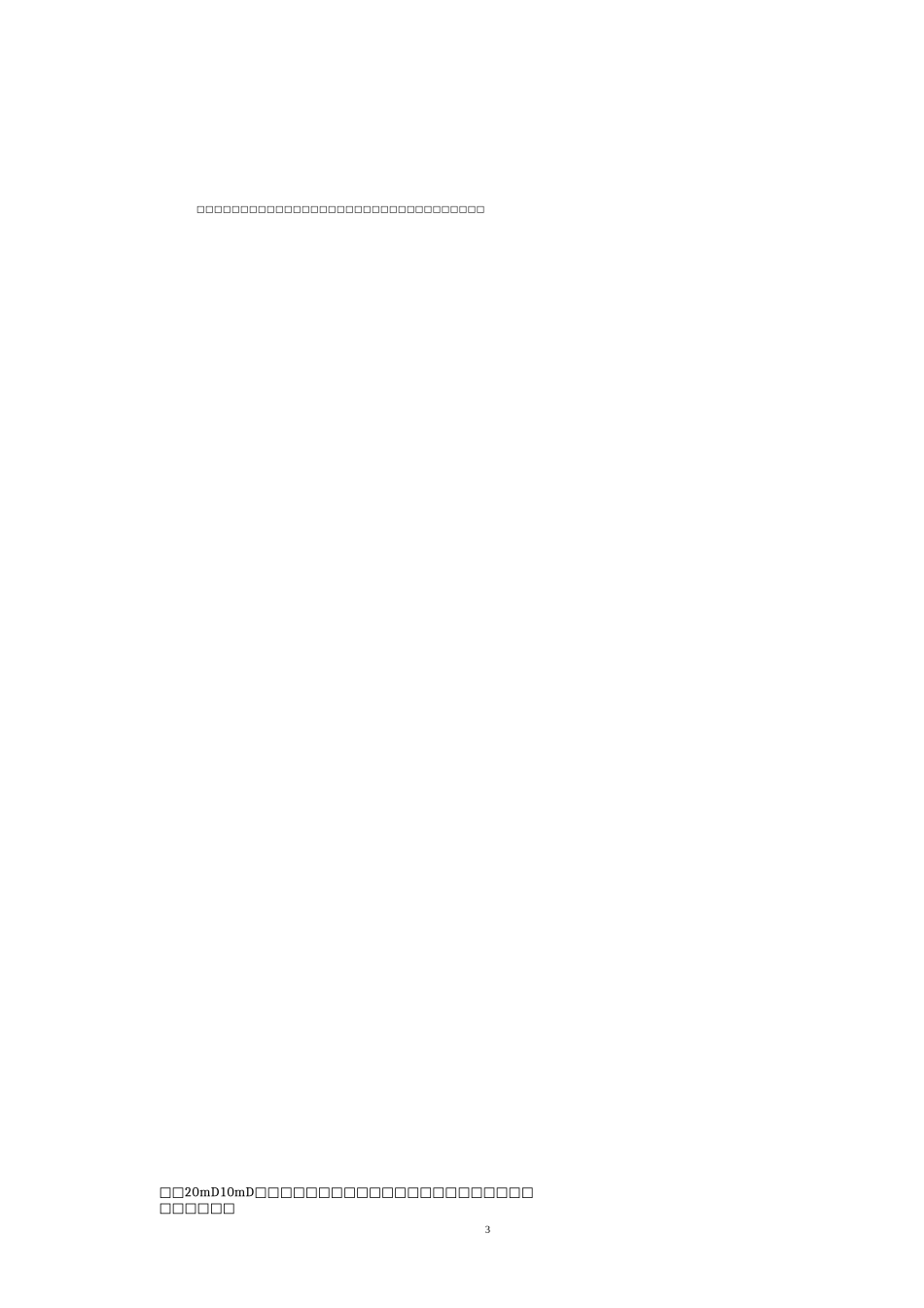 水下抛石护岸工方案_第3页