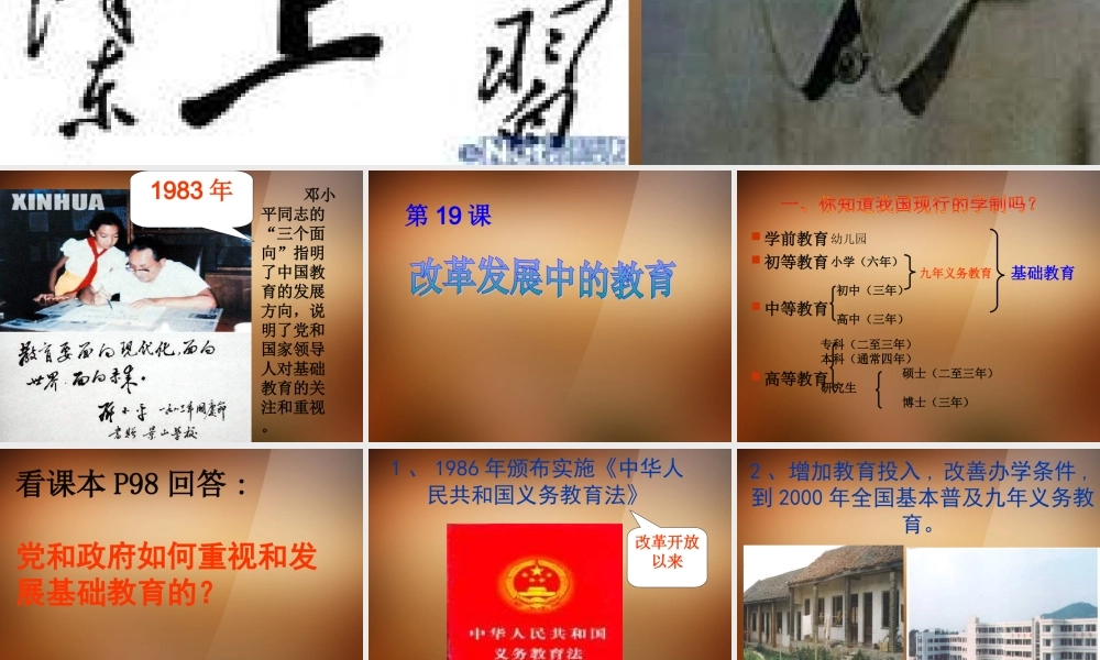 八年级历史下册 第19课(改革发展中的教育)课件 鲁教版 课件