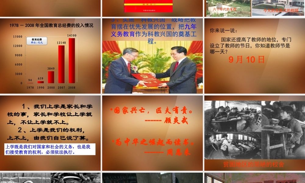 八年级历史下册 第19课(改革发展中的教育)课件 鲁教版 课件