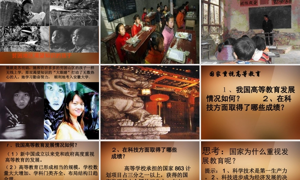 八年级历史下册 第19课(改革发展中的教育)课件 鲁教版 课件