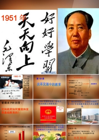 八年级历史下册 第19课(改革发展中的教育)课件 鲁教版 课件