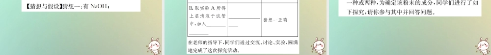 中考化学复习 题型复习(四)实验探究题 题型之一 物质组成成分的探究课件