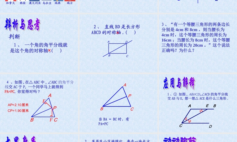 七年级数学生活中的轴对称课件