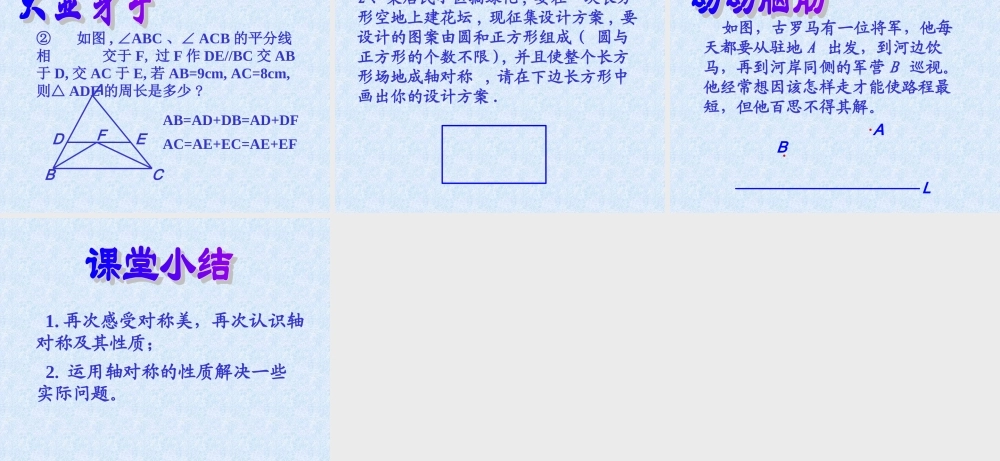 七年级数学生活中的轴对称课件