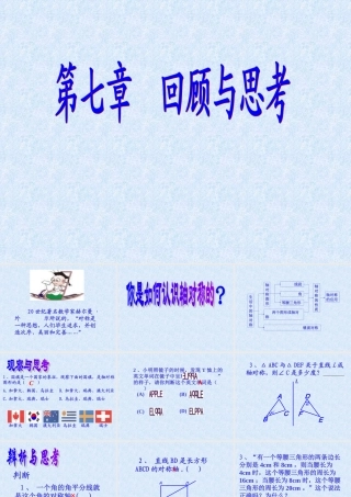 七年级数学生活中的轴对称课件