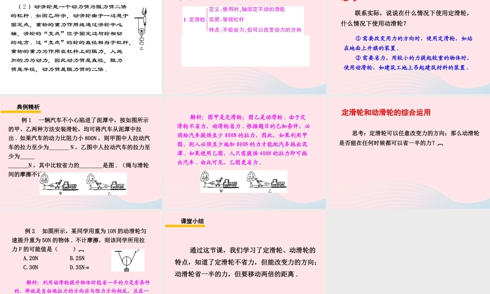 春八年级物理下册 11.2定滑轮和动滑轮(第1课时)课件2 (新版)教科版 八年级物理下册 11.2定滑轮和动滑轮(第1课时)课件+素材 (新版)教科版 八年级物理下册 11.2定滑轮和动滑轮(第1课时)课件+素材 (新版)教科版-2