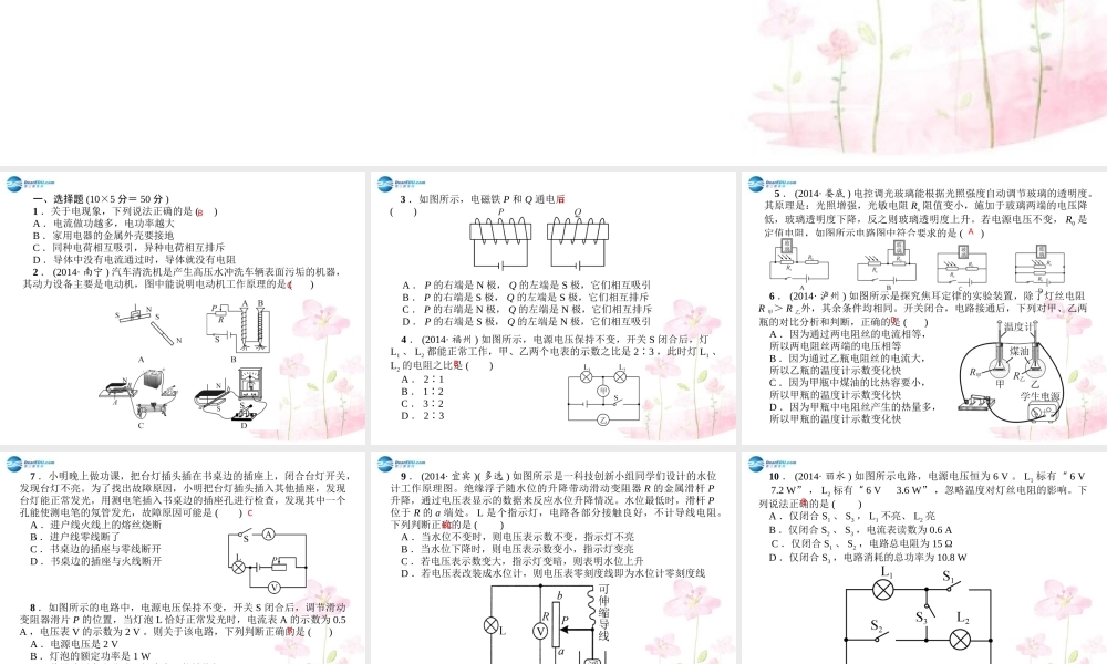 九年级物理全册 电学综合复习专题课件 (新版)新人教版 课件