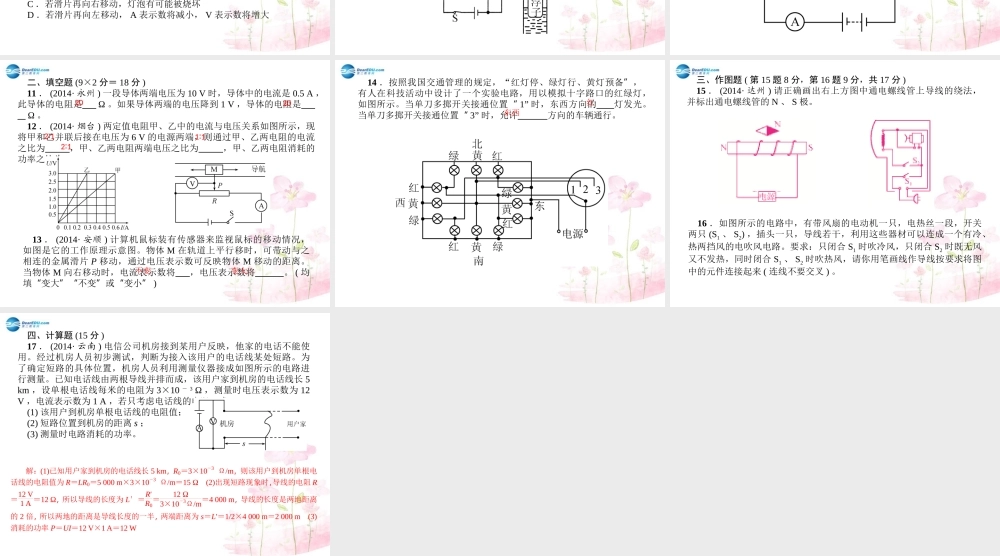 九年级物理全册 电学综合复习专题课件 (新版)新人教版 课件