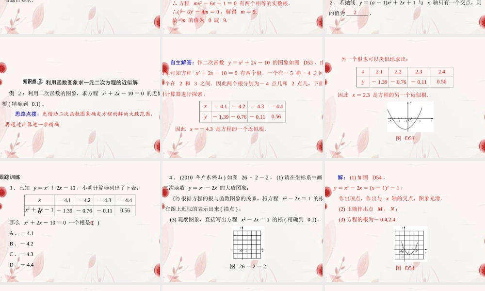 九年级数学下册 第二十六章 二次函数 262 用函数观点看一元二次方程配套课件 新人教版 课件