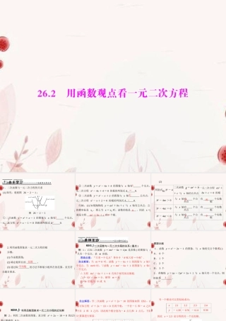 九年级数学下册 第二十六章 二次函数 262 用函数观点看一元二次方程配套课件 新人教版 课件