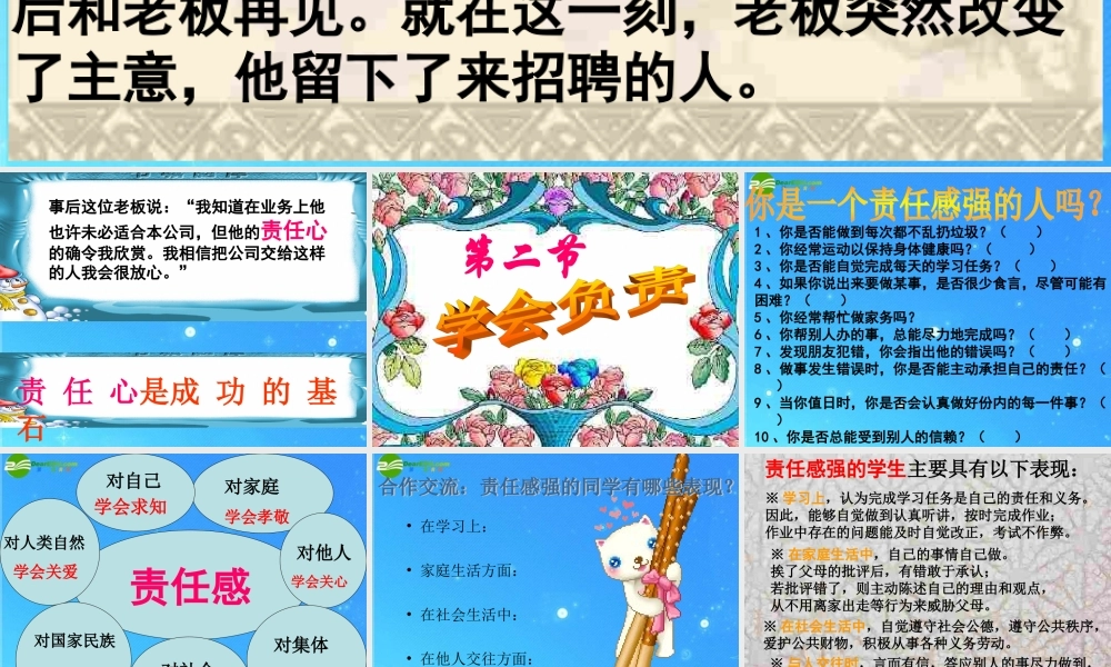 八年级政治上册 第四单元第2节(学会负责)课件 湘教版 课件