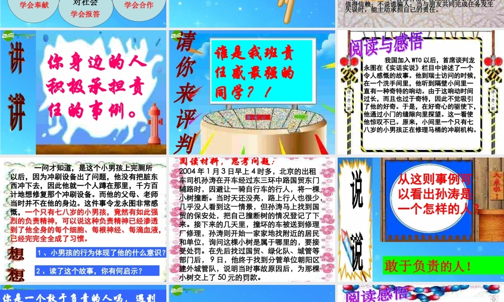 八年级政治上册 第四单元第2节(学会负责)课件 湘教版 课件
