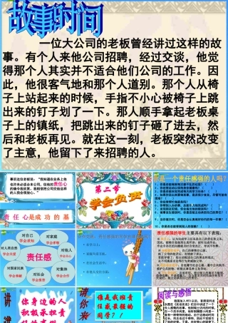八年级政治上册 第四单元第2节(学会负责)课件 湘教版 课件