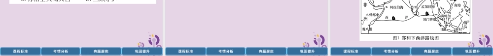 中考历史总复习 第一编 教材过关 模块1 中国古代史 第4单元 明清时期 统一多民族国家的巩固与发展课件