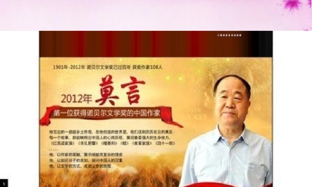 九年级语文上册 第九单元 第51课(奶奶出嫁)课件 上海版五四制 课件