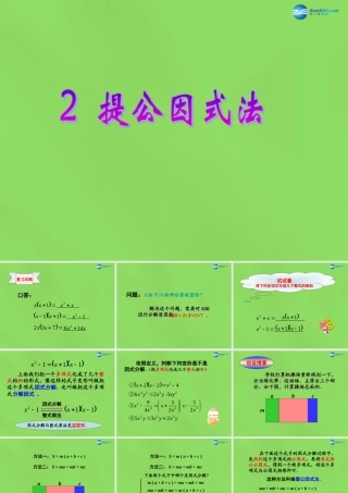八年级数学下册(4.2 提公因式法)课件2 (新版)北师大版 课件