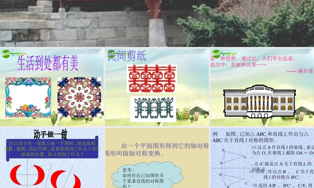 八年级数学上册 15.4利用轴对称设计图案课件 冀教版 课件