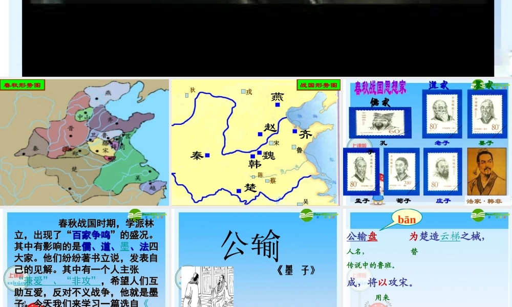九年级语文下册 第17课(公输)课件 人教新课标版 课件
