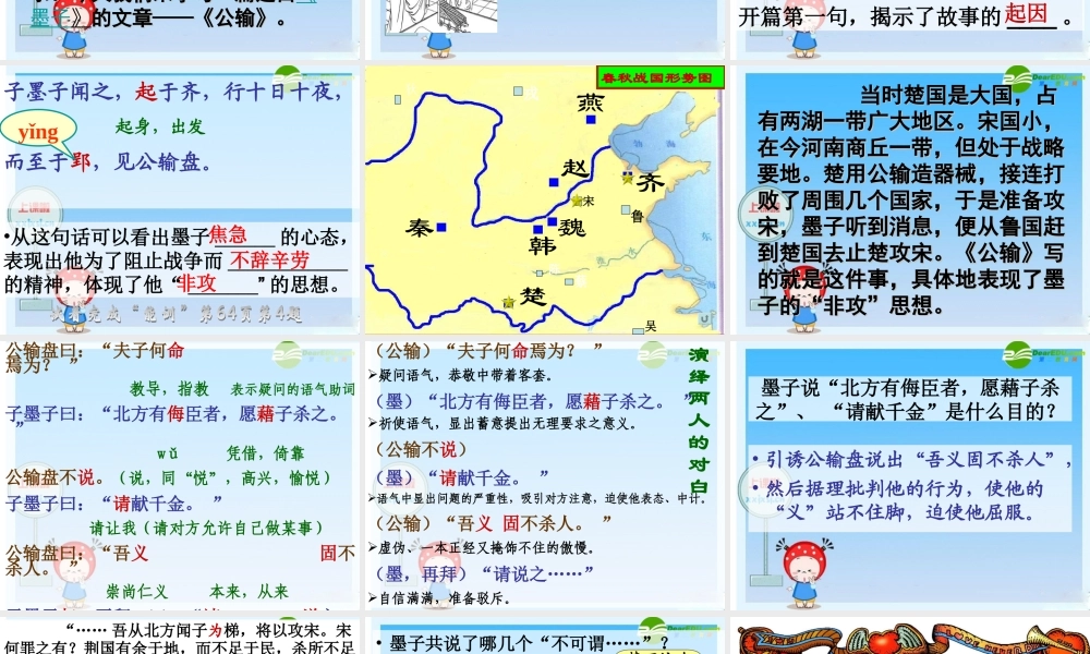 九年级语文下册 第17课(公输)课件 人教新课标版 课件