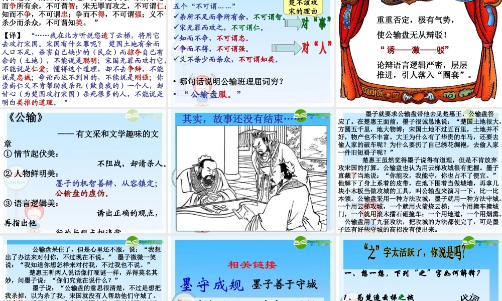 九年级语文下册 第17课(公输)课件 人教新课标版 课件