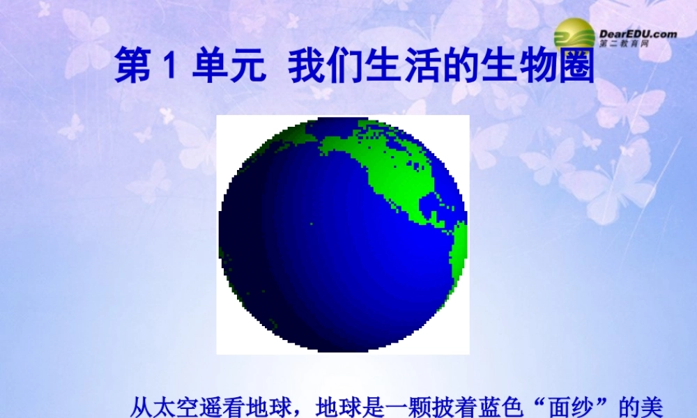 七年级生物上册 生物生存的环境课件 苏科版 课件