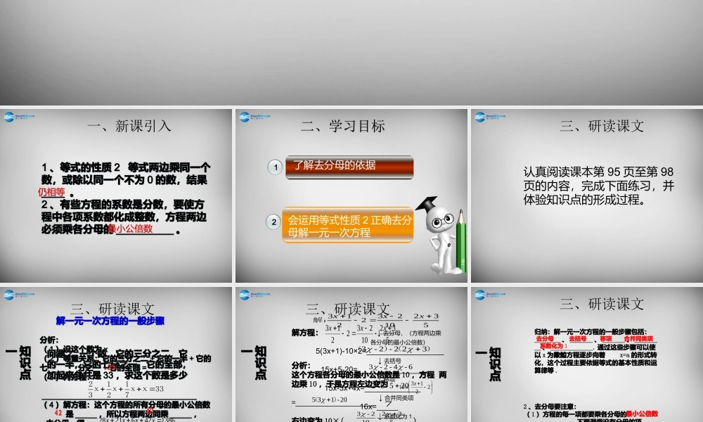 广东省怀集县七年级数学上册 3.3 解一元一次方程—去括号和去分母课件1 (新版)新人教版 课件