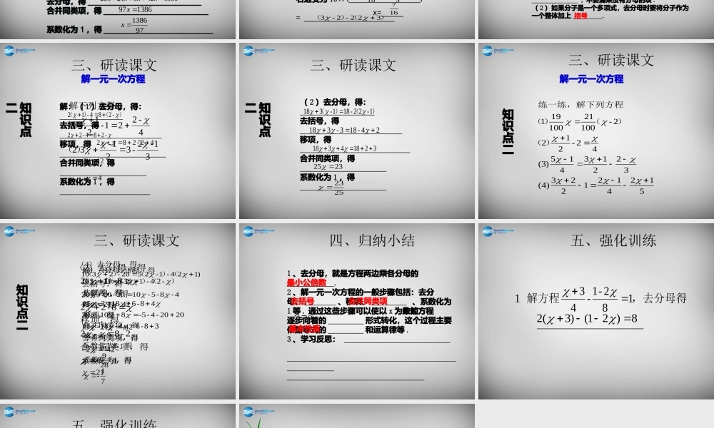 广东省怀集县七年级数学上册 3.3 解一元一次方程—去括号和去分母课件1 (新版)新人教版 课件