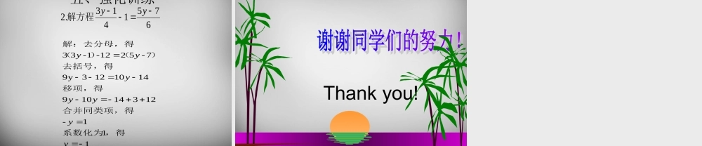 广东省怀集县七年级数学上册 3.3 解一元一次方程—去括号和去分母课件1 (新版)新人教版 课件