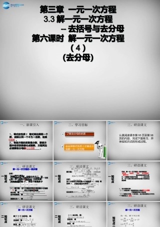 广东省怀集县七年级数学上册 3.3 解一元一次方程—去括号和去分母课件1 (新版)新人教版 课件