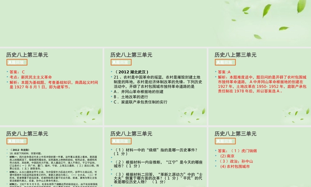 全国各地中考历史试题分册分单元精选汇编 八上 第三单元课件-2