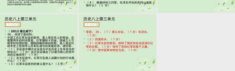 全国各地中考历史试题分册分单元精选汇编 八上 第三单元课件-2