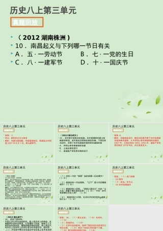 全国各地中考历史试题分册分单元精选汇编 八上 第三单元课件-2