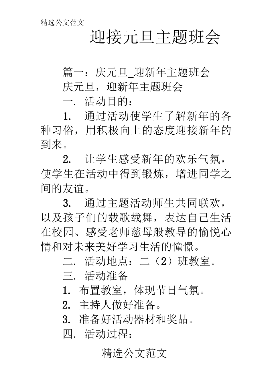 迎接元旦主题班会_第1页