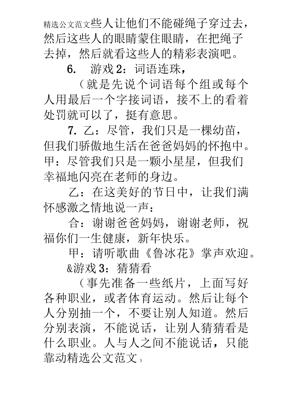 迎接元旦主题班会_第3页