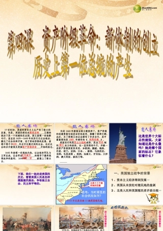 八年级历史与社会下册 第五单元第四课第二框历史上第一位总统历史上第一位总统的产生课件 人教版 课件