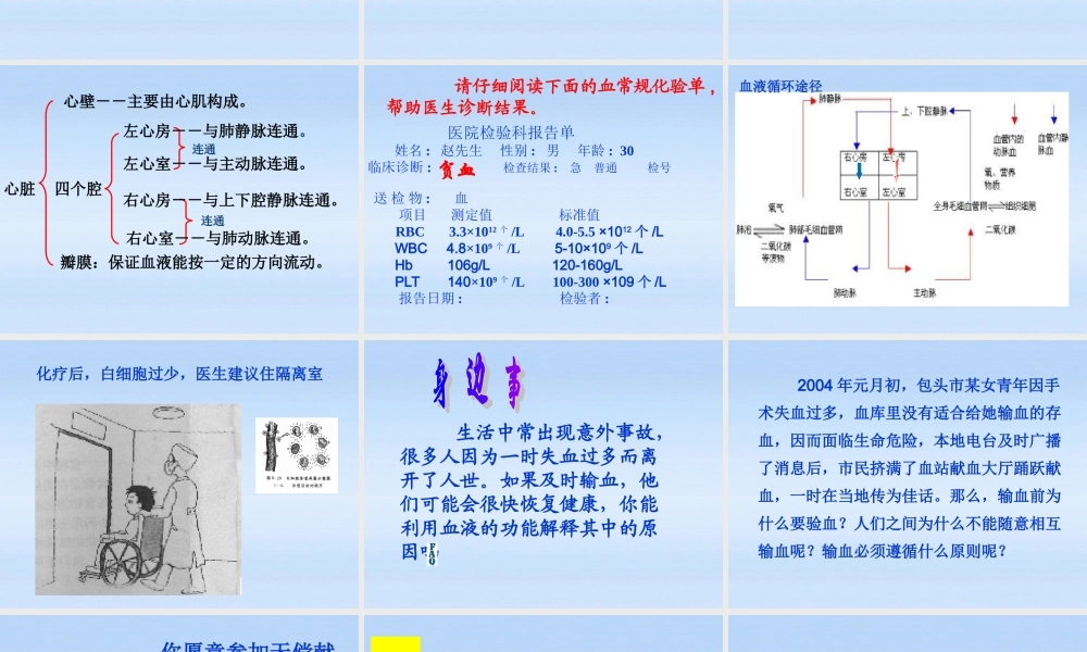 七年级生物下册 第一节血液课件 人教新课标版 课件