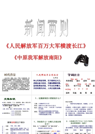 九年级语文下册(新闻两则)课件3河大版 课件