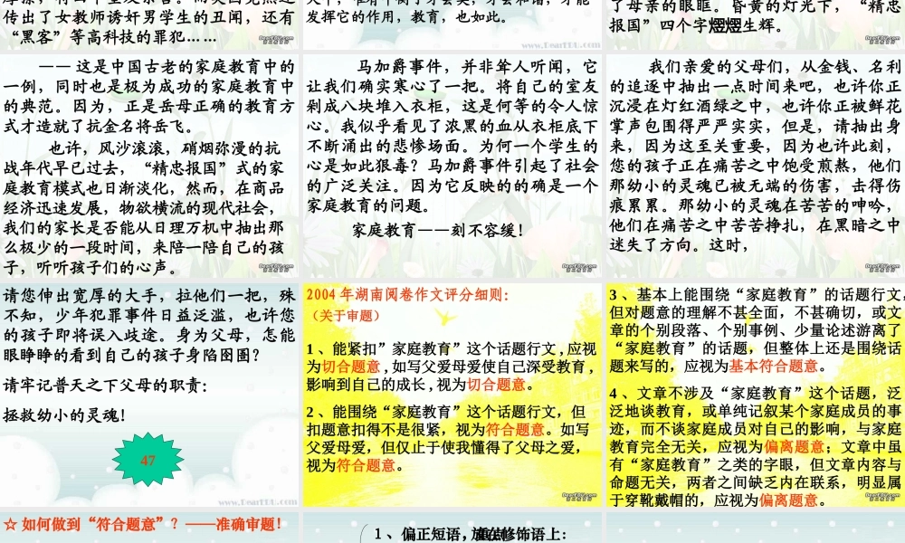 人教版作文指导 审题篇之符合题意 课件