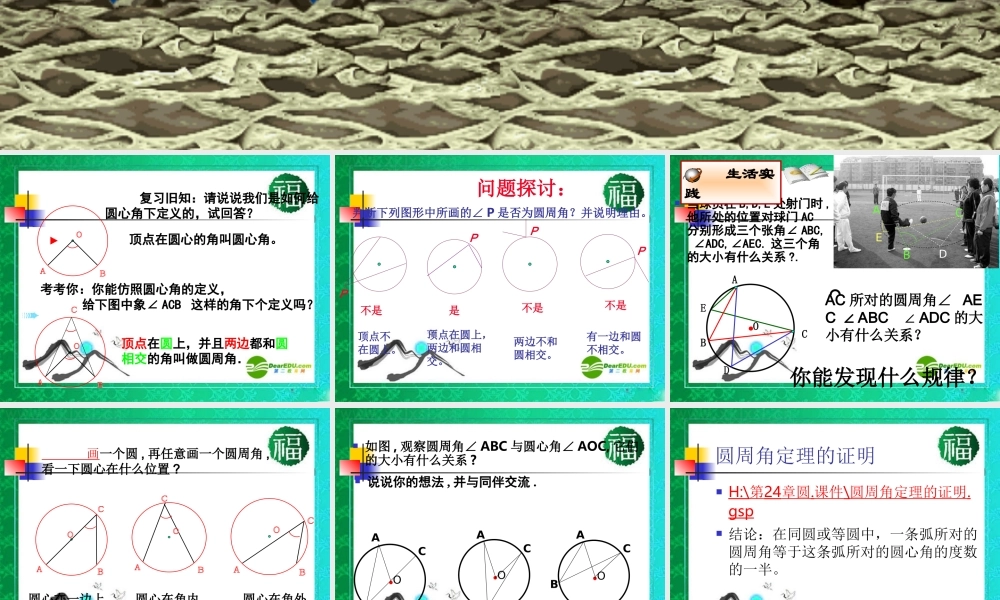 九年级数学上册 2414圆周角定理及其运用课件 人教新课标版 课件