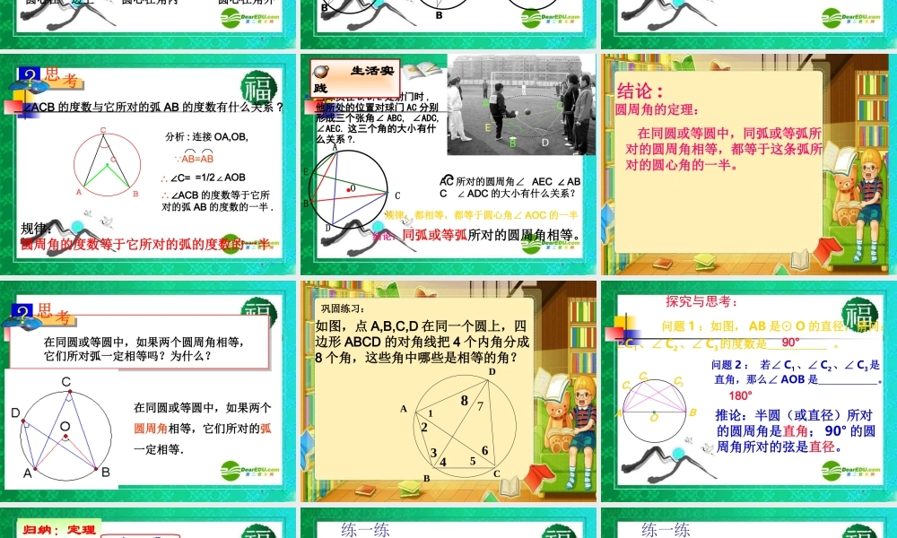 九年级数学上册 2414圆周角定理及其运用课件 人教新课标版 课件