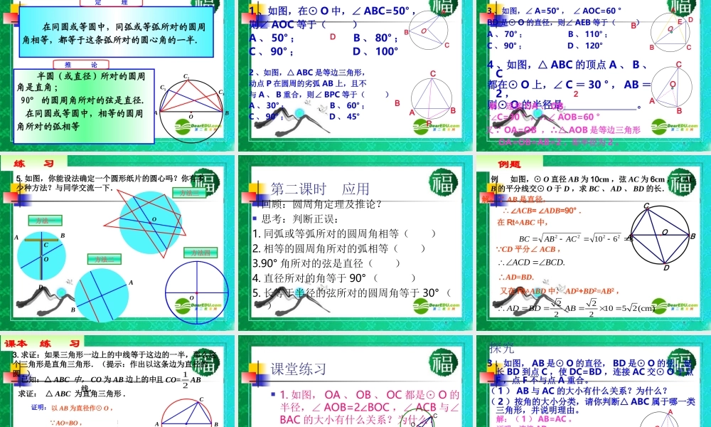 九年级数学上册 2414圆周角定理及其运用课件 人教新课标版 课件