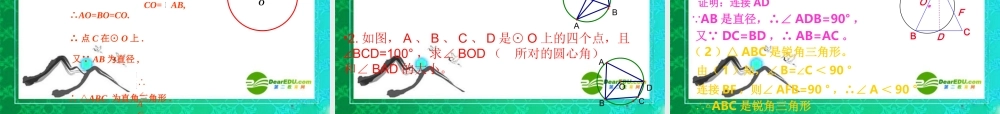 九年级数学上册 2414圆周角定理及其运用课件 人教新课标版 课件