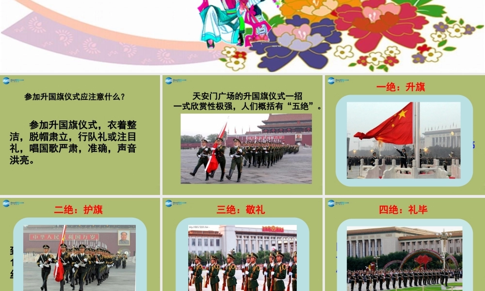 八年级政治上册 第四单元 第七课 第二框 礼仪展风采课件2 新人教版 课件
