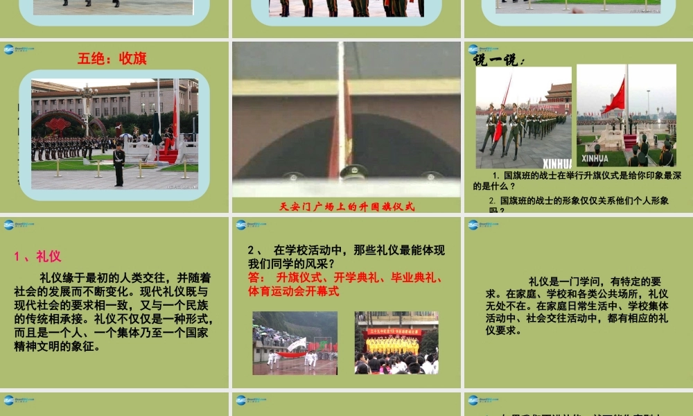 八年级政治上册 第四单元 第七课 第二框 礼仪展风采课件2 新人教版 课件