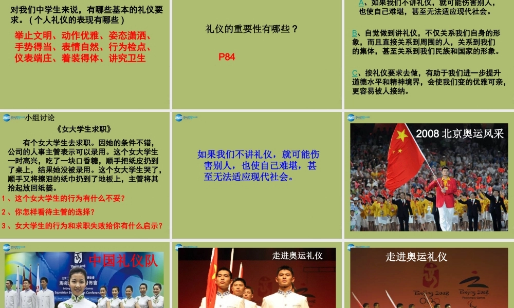 八年级政治上册 第四单元 第七课 第二框 礼仪展风采课件2 新人教版 课件