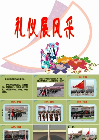 八年级政治上册 第四单元 第七课 第二框 礼仪展风采课件2 新人教版 课件