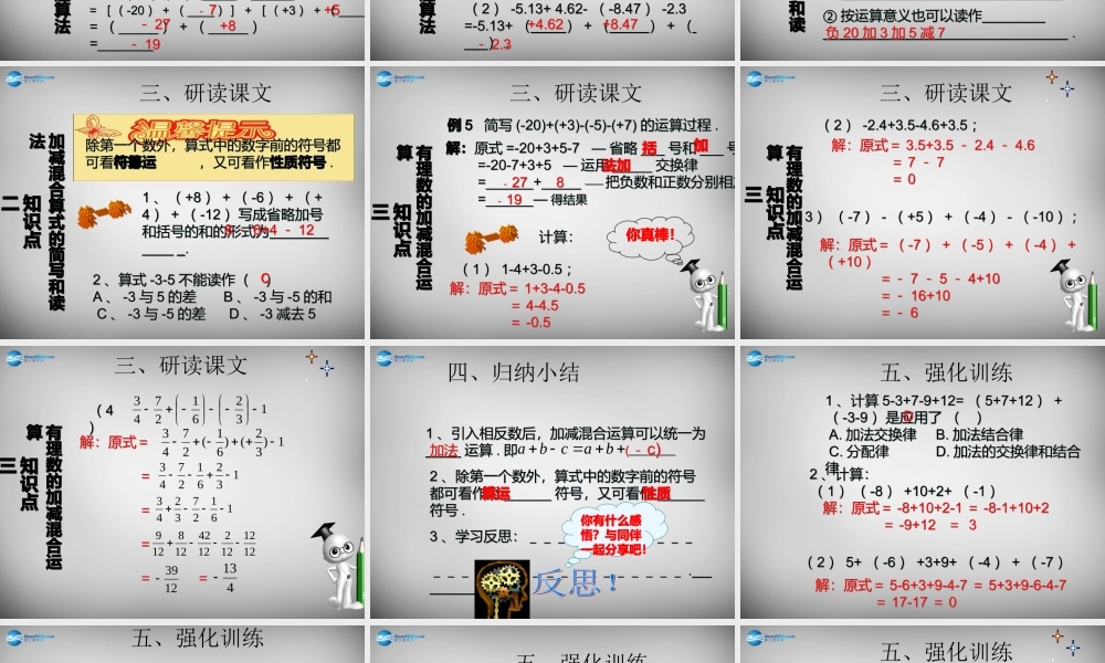 广东省怀集县七年级数学上册 1.3.2 有理数的减法课件2 (新版)新人教版 课件